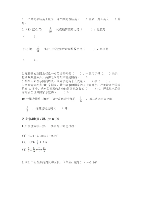 2022六年级上册数学期末考试试卷附完整答案【有一套】.docx