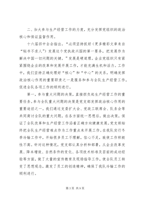 探索基层党组织建设新途径 (2).docx