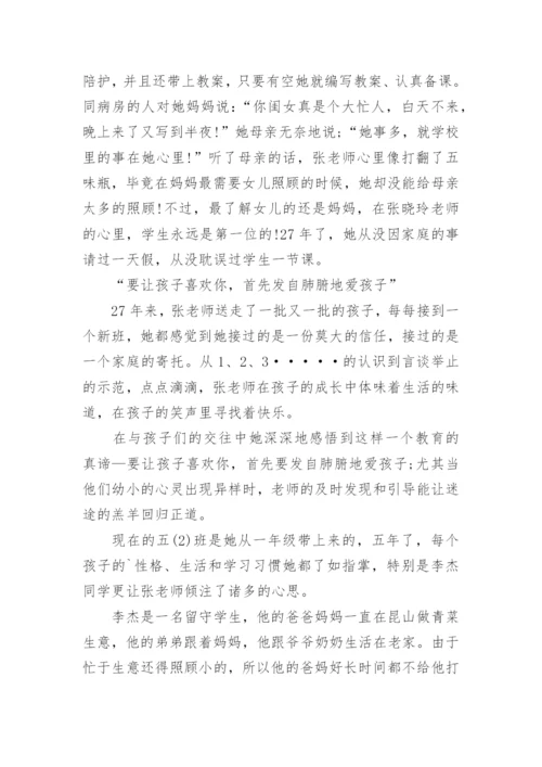 乡村优秀教师教书育人先进事迹材料（10篇）.docx