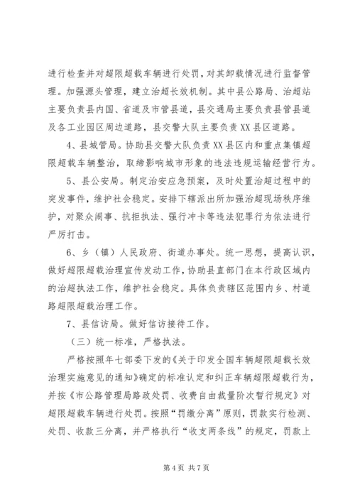 交通局加强车辆治超方案.docx