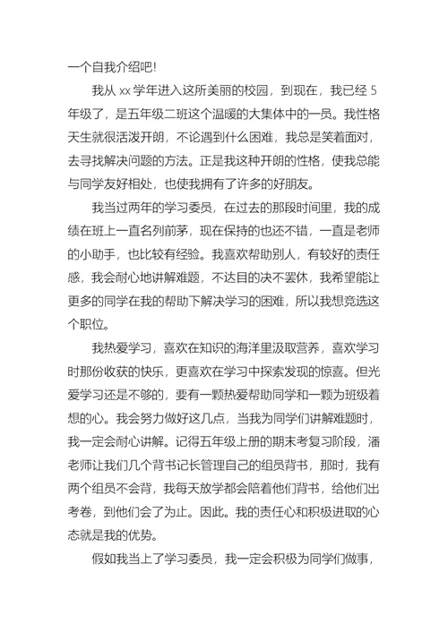 关于竞聘学习委员的演讲稿范文汇总六篇