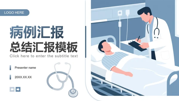蓝灰色插画风医院病例汇报工作总结PPT模板