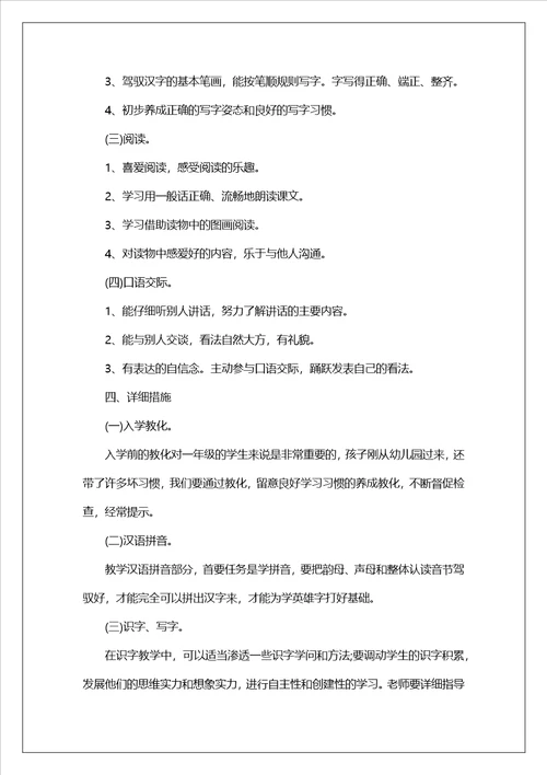 一年级语文教学计划2023最新