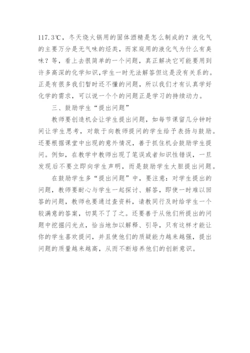 培养学生创新思维的教育理论论文.docx