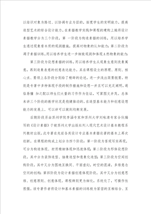 2022年再谈艺术设计基础素描教学