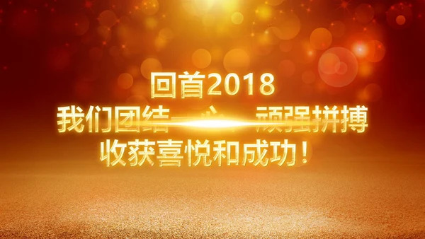 2019年度颁奖盛典颁奖典礼年会开场PPT模板
