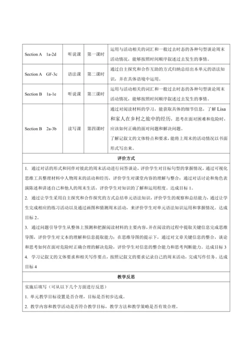 【新课标】人教七下 Unit 12 What did you do last weekend？ 大单
