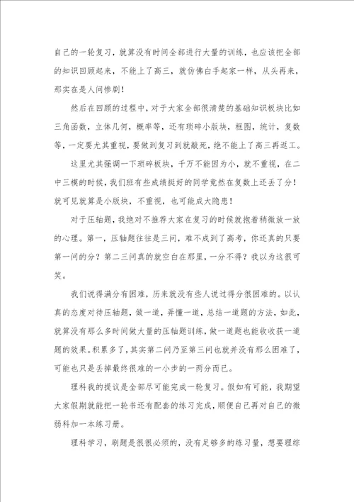 2021年高中学习经验交流演讲稿
