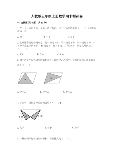 人教版五年级上册数学期末测试卷往年题考.docx