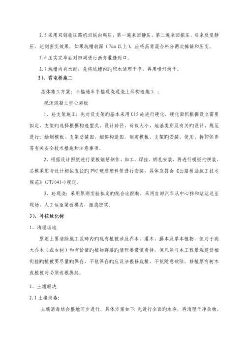 公路养护综合施工专题方案.docx