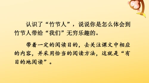 10 竹节人  课件