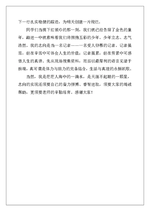 2022年实用的小学生自我介绍模板汇编八篇