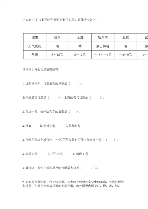 新教科版三年级上册科学期末测试卷含答案考试直接用