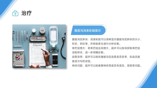 蓝色商务简约实拍风格腹股沟疝护理培训PPT模板护理查房