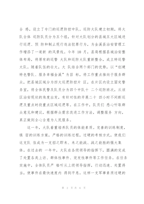 特巡警党建工作总结范文合集.docx