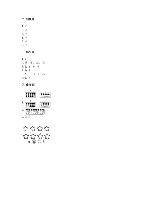 北师大版一年级上册数学第一单元 生活中的数 测试卷学生专用.docx