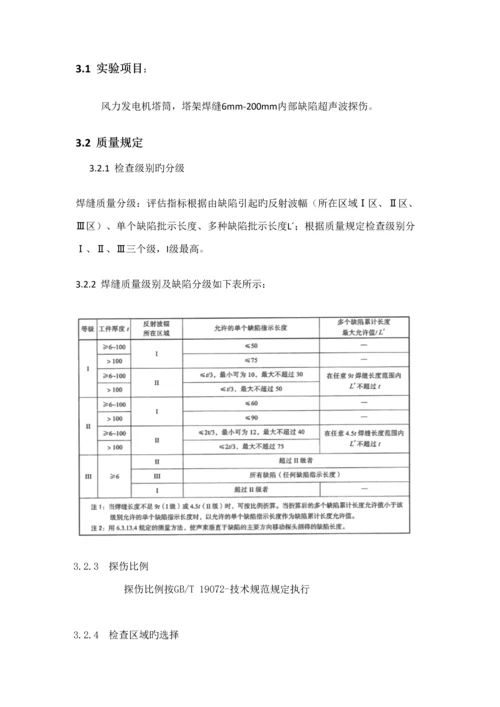 焊缝超声波作业基础指导书.docx