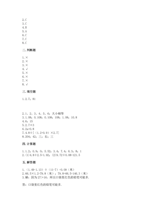 小学五年级上册数学期末考试试卷附答案（突破训练）.docx