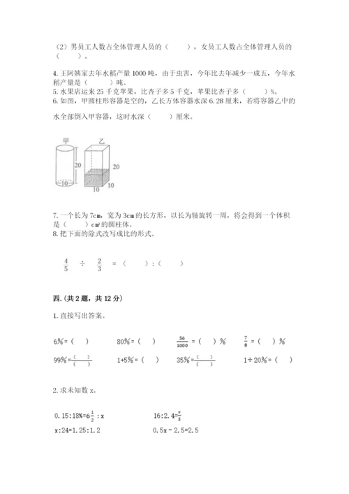 青岛版六年级数学下学期期末测试题附完整答案【网校专用】.docx