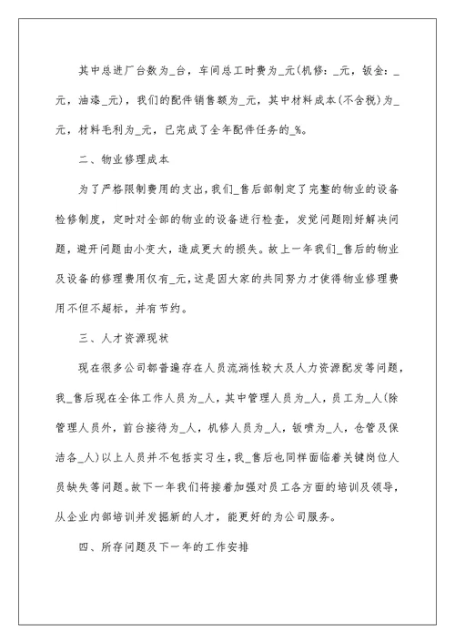 2022汽车销售个人年终工作总结精选5篇