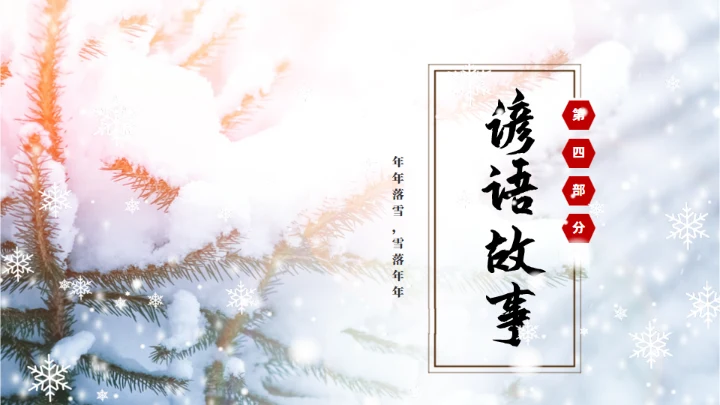 冬季雪景大雪节气通用PPT模板