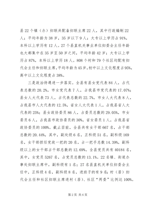 妇联基层组织建设调研报告.docx