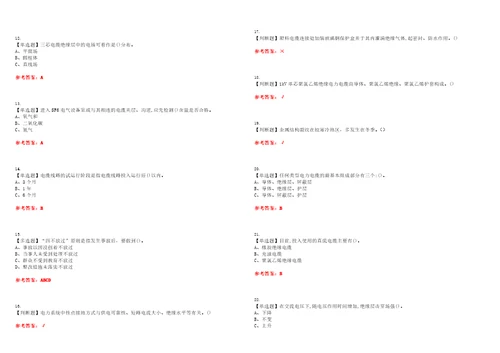 2022年电力电缆考试全真押题密卷精选答案参考卷25