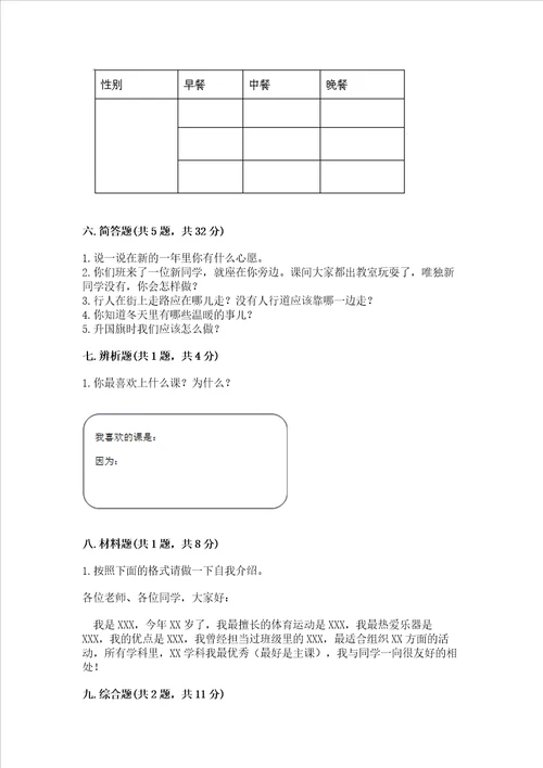 部编版一年级上册道德与法治期末测试卷新版