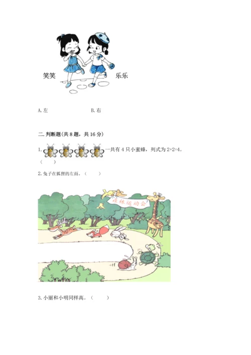 人教版一年级上册数学期中测试卷附完整答案【名校卷】.docx