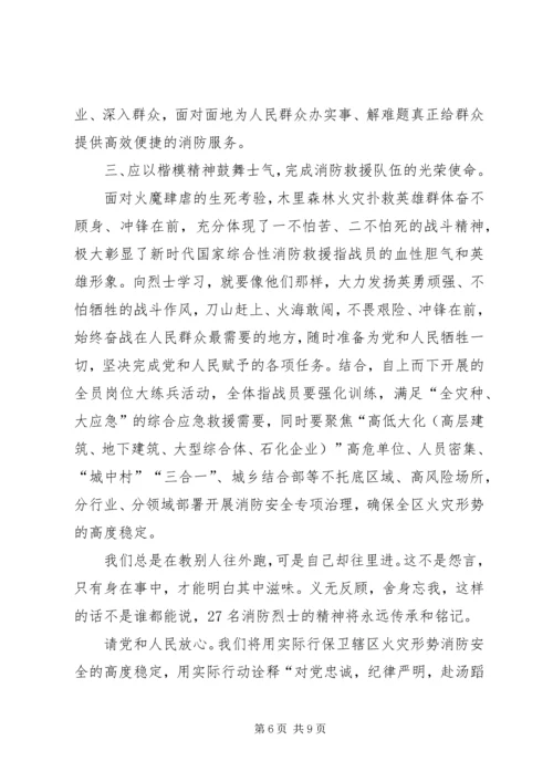 学习消防烈士心得体会.docx