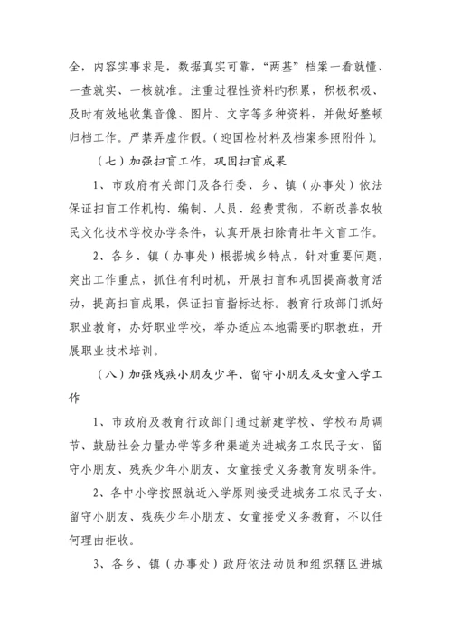 秭归县普九迎国检工作专题方案.docx