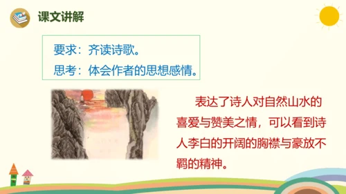 17.3《古诗三首》课件