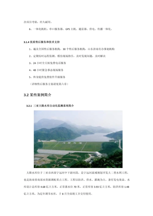 华测自动化监测方案样本.docx