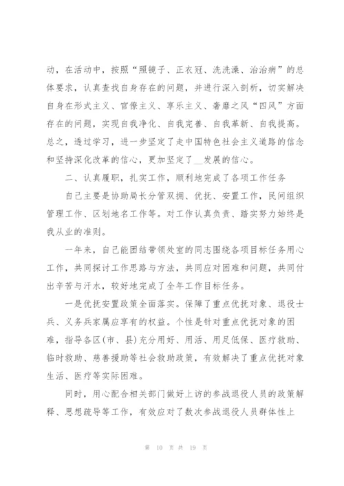 管理员个人述职报告范本多篇.docx