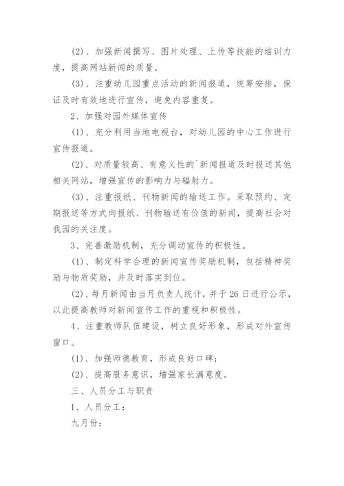 幼儿园宣传工作计划.docx