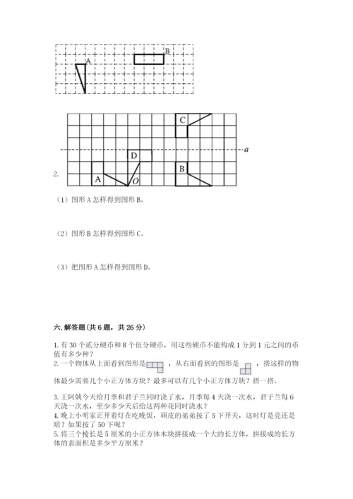 人教版五年级下册数学期末测试卷附答案【典型题】.docx