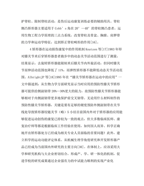 医学论文综述范文