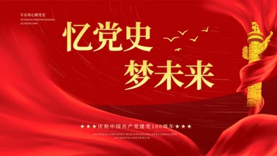 红色简约风建党100周年PPT模板