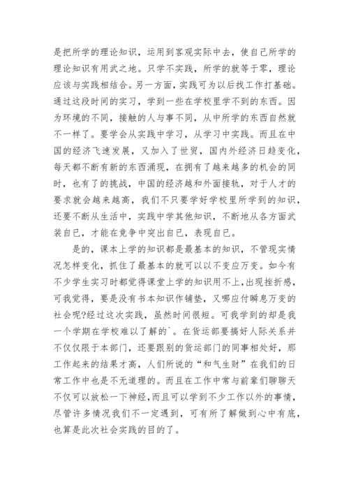 物流公司工作社会实践报告.docx