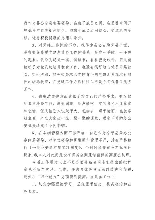 2021党员个人检视问题清单及整改措施方案3篇.docx