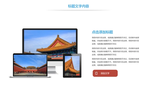 唯美故宫印象故宫旅游古典建筑PPT模板