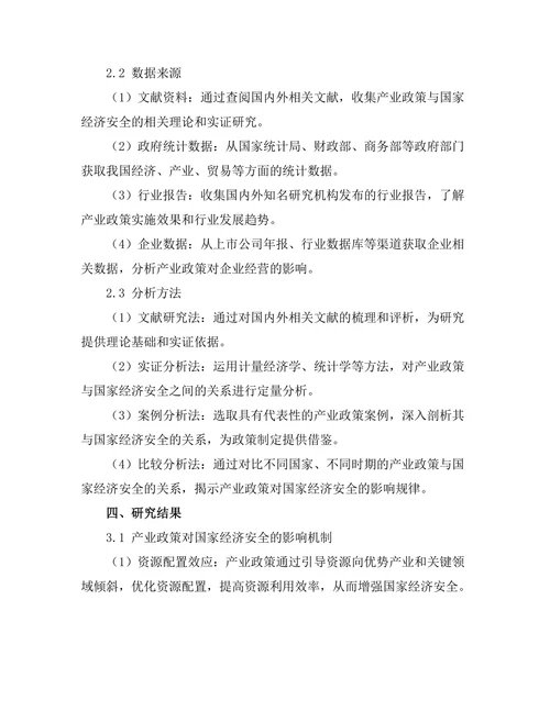 产业政策与国家经济安全的关系