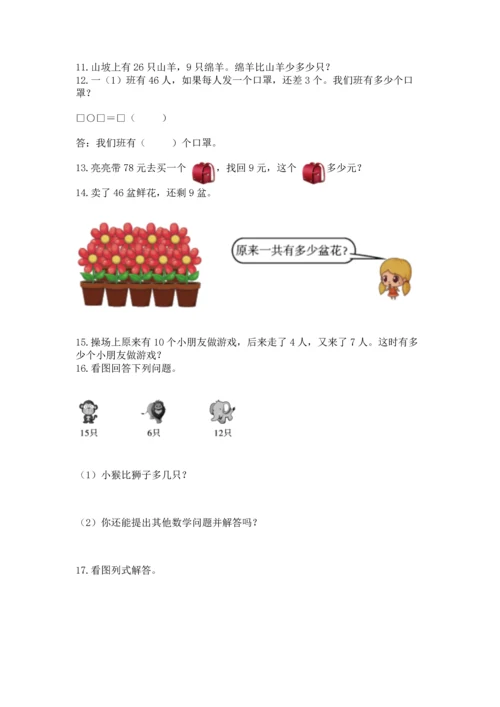 一年级下册数学解决问题100道【学生专用】.docx