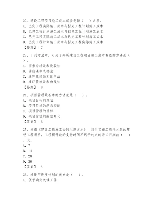 2022一级建造师继续教育题库一套