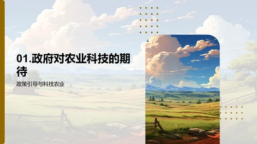 科技农业蓝图