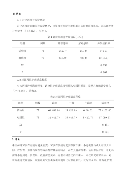 中医护理在儿科应用.docx