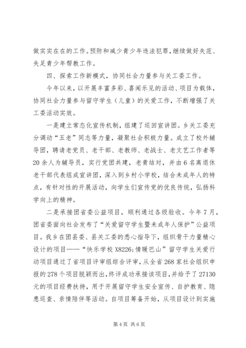 乡镇年度关工委工作总结_1.docx