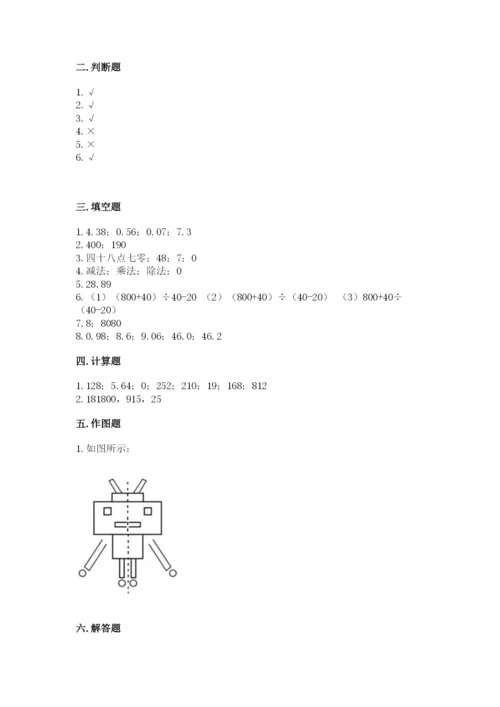 小学四年级下册数学期末测试卷（各地真题）.docx