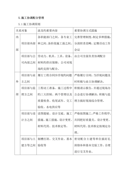 关键工程消防设施改造综合施工专题方案.docx