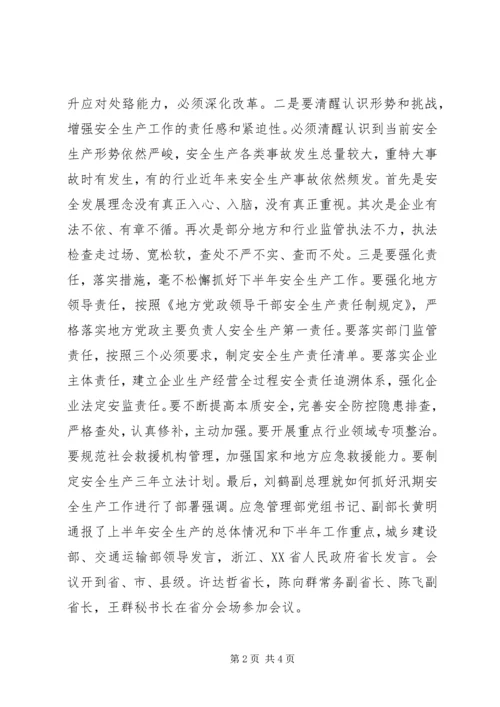 传达全国全省电视电话会议精神.docx